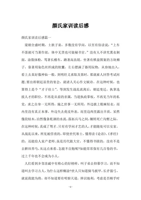 颜氏家训读后感