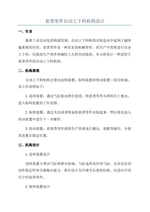 套类零件自动上下料机构设计