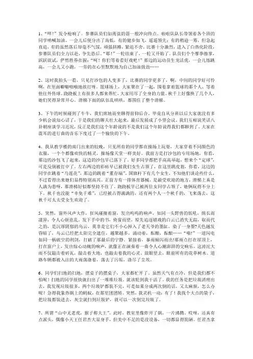 场面描写片段练习