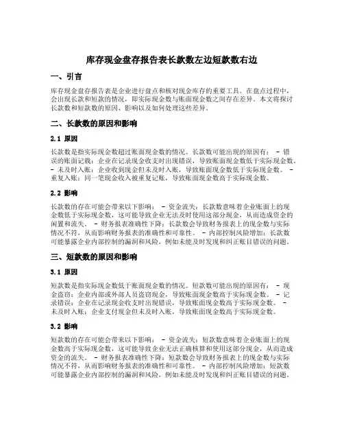 库存现金盘存报告表长款数左边短款数右边