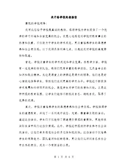 关于给学校的表扬信（3篇）