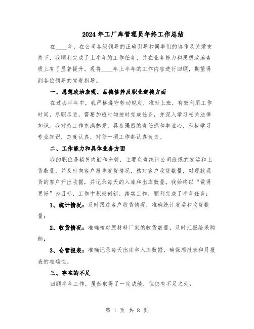 2024年工厂库管理员年终工作总结（四篇）