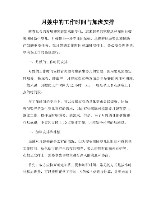 月嫂中的工作时间与加班安排