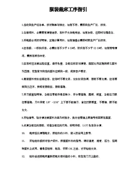 服装裁床、工序指引
