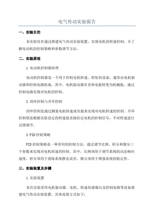电气传动实验报告
