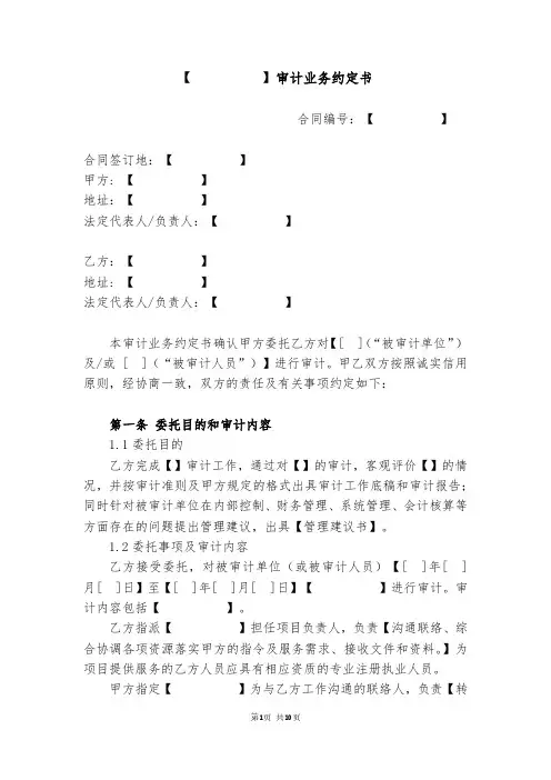 2023年审计业务约定书(协议)-下载模板、样本