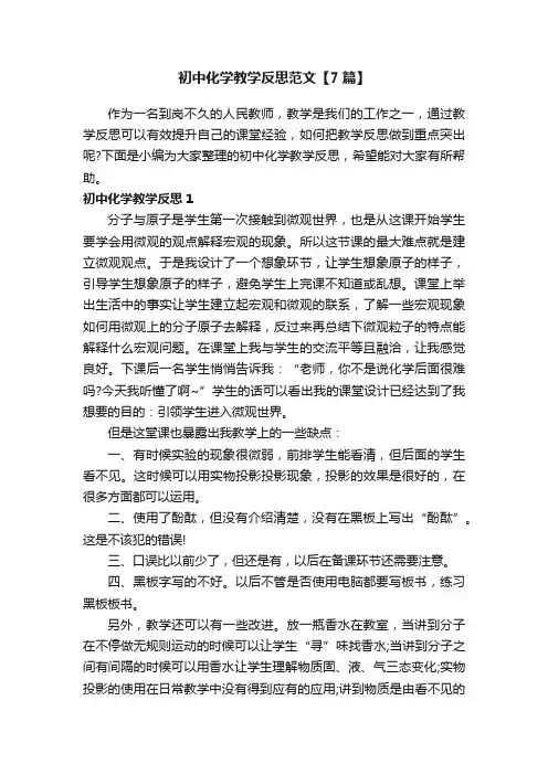 初中化学教学反思范文【7篇】