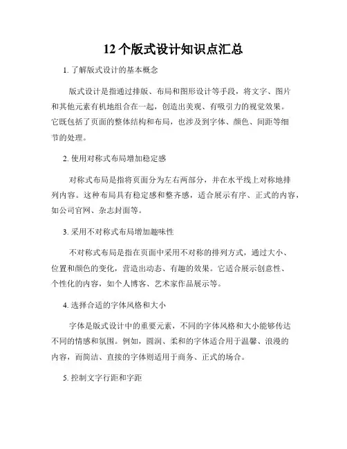 12个版式设计知识点汇总