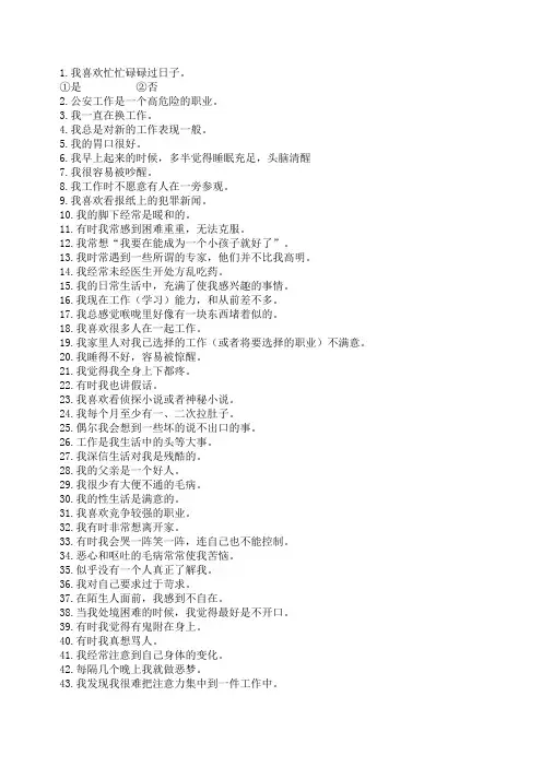 公安民警职业能力心理测试