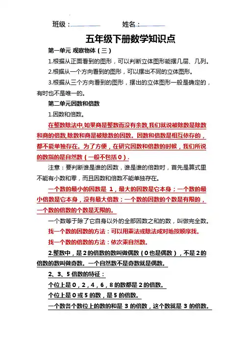 五年级下册数学总复习知识点归纳