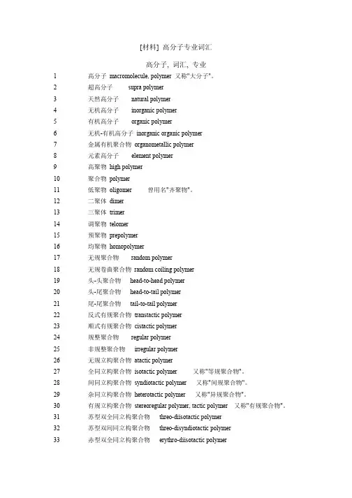 高分子专业词汇