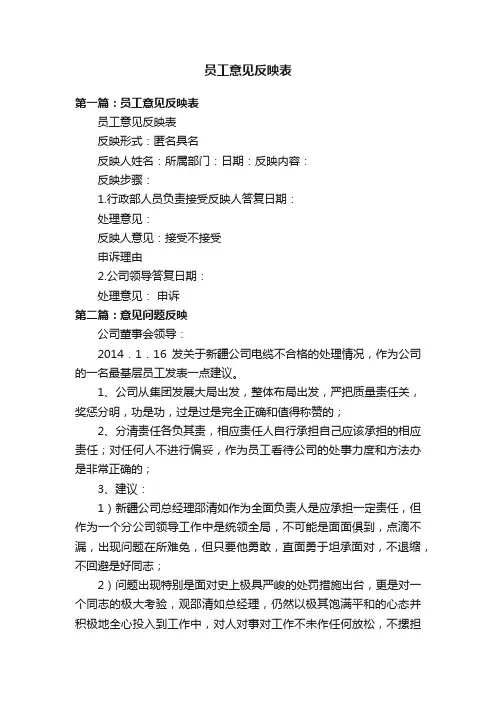 员工意见反映表