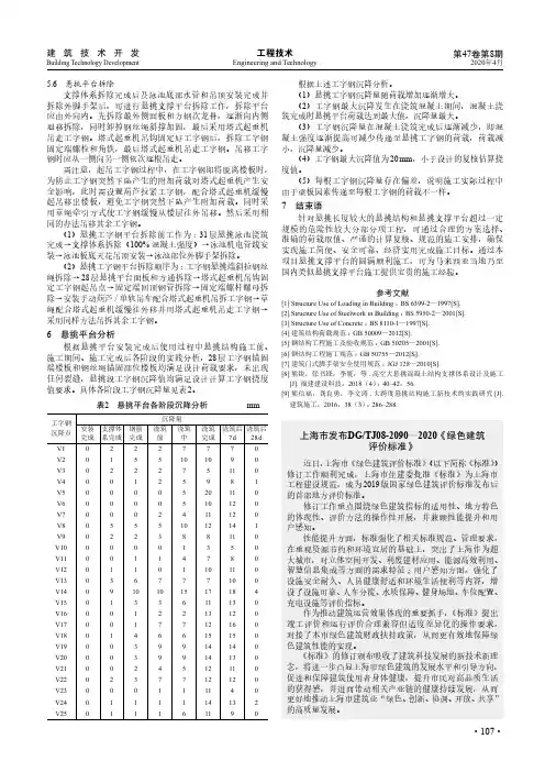 上海市发布DGTJ08-2090—2020《绿色建筑评价标准》