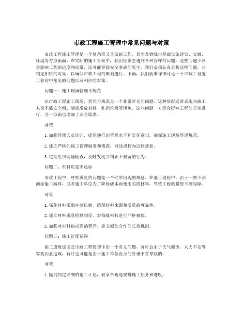 市政工程施工管理中常见问题与对策