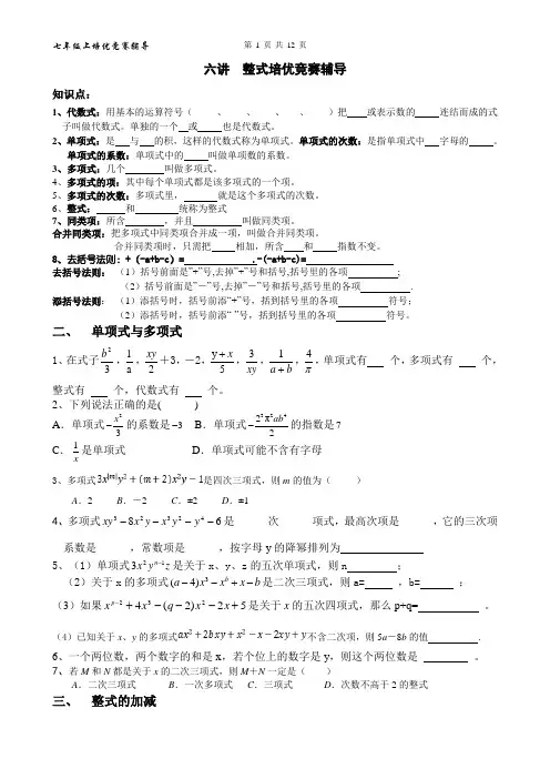 百度生第六讲  整式培优竞赛辅导答案含答案