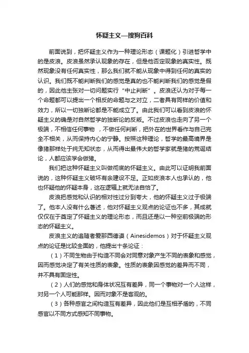 怀疑主义—搜狗百科