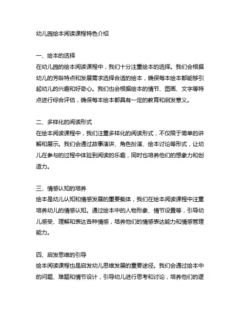 幼儿园绘本阅读课程特色介绍 幼儿园课程介绍