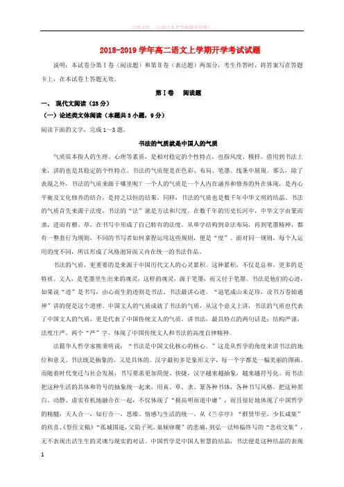 20182019学年高二语文上学期开学考试试题