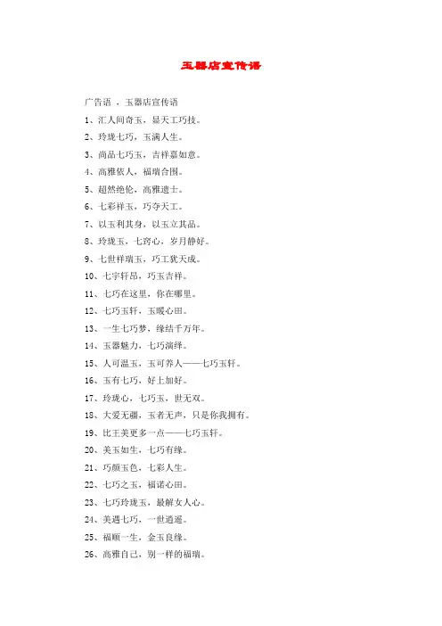 玉器店宣传语