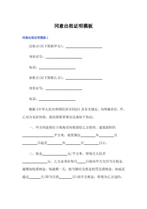 同意出租证明模板