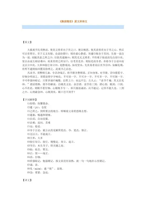 《熟读精思》原文和译文