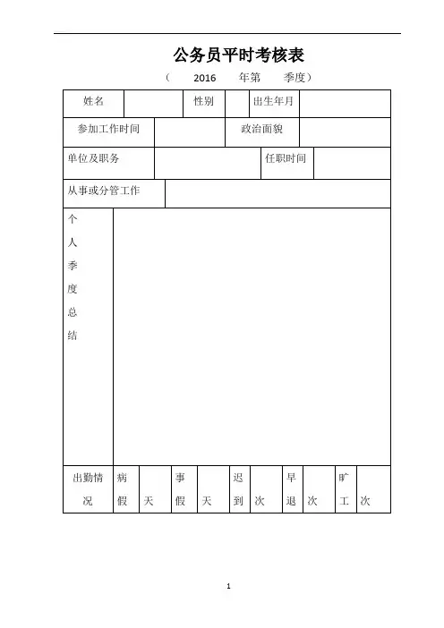 公务员平时考核表