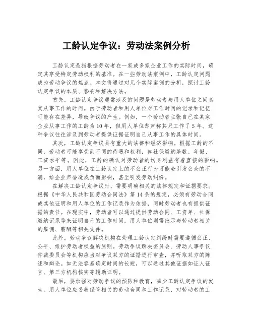 工龄认定争议：劳动法案例分析