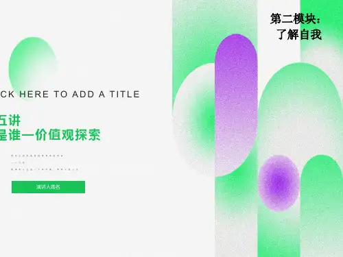 职业价值观之职业生涯规划