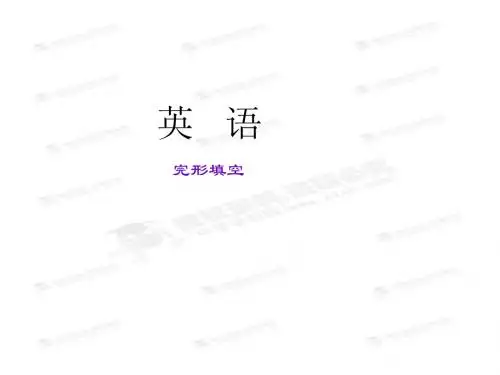 2015完形填空(28页)