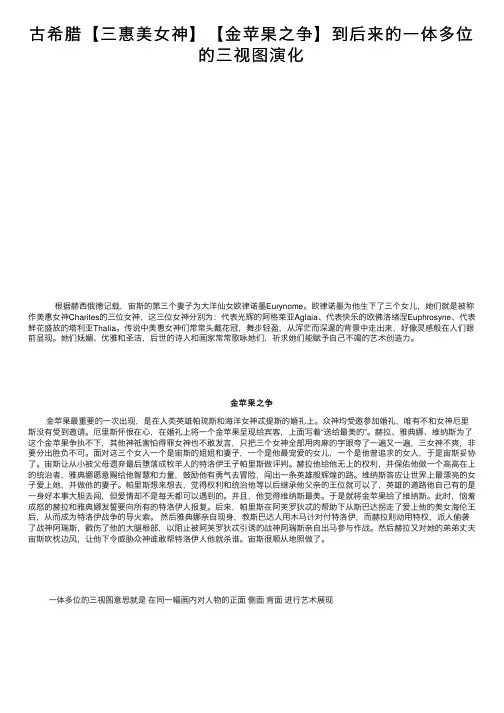 古希腊【三惠美女神】【金苹果之争】到后来的一体多位的三视图演化