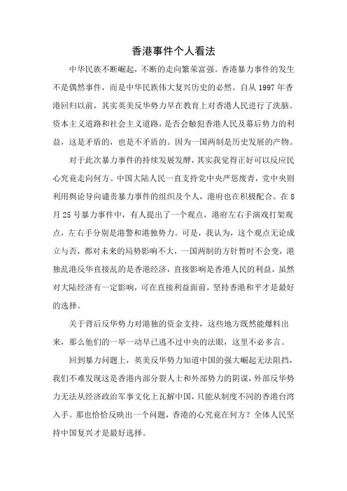 香港事件个人看法