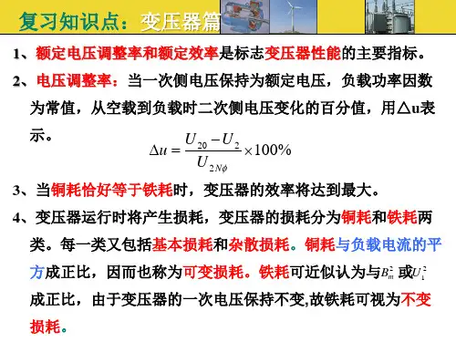 电机学复习知识点
