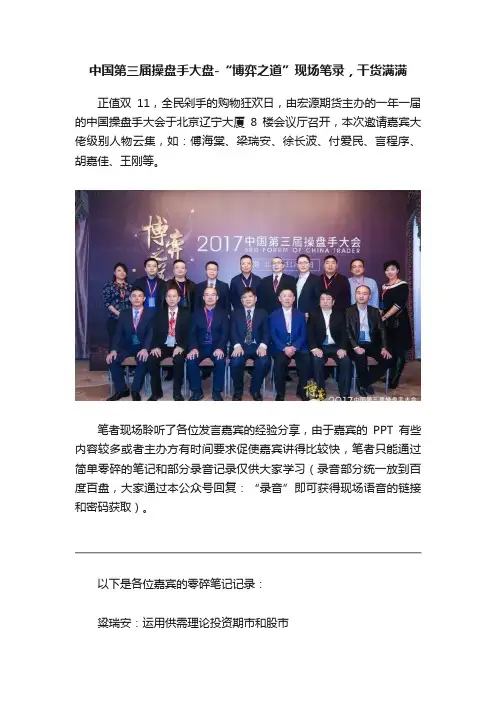 中国第三届操盘手大盘-“博弈之道”现场笔录，干货满满