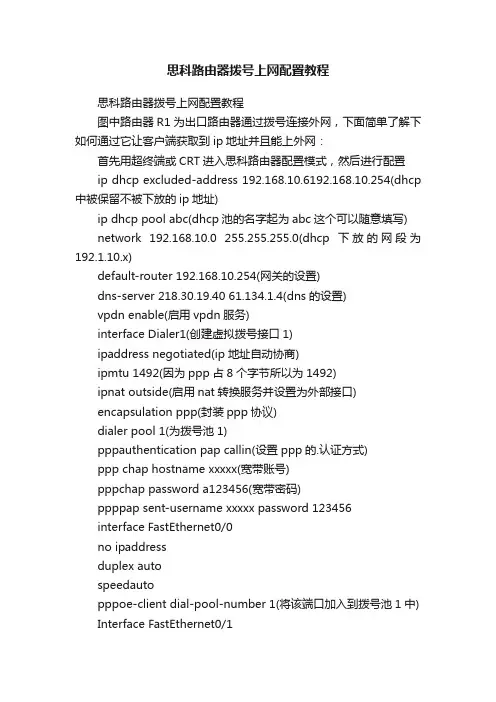 思科路由器拨号上网配置教程
