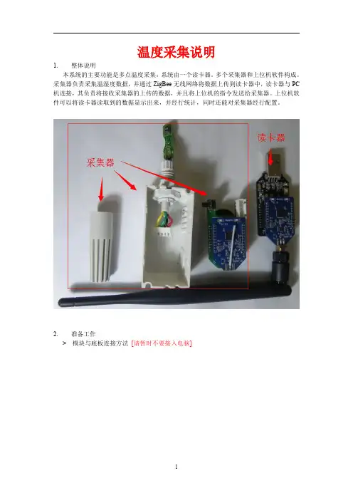 无线、温湿度模块说明书手册文档