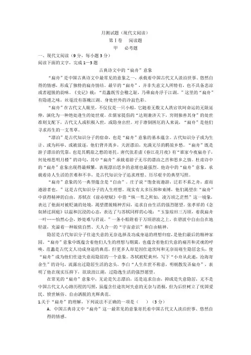 月测(现代文阅读试题及答案)