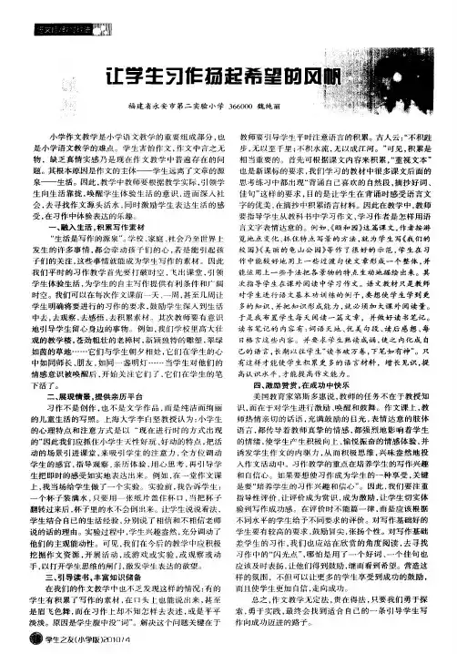 让学生习作扬起希望的风帆