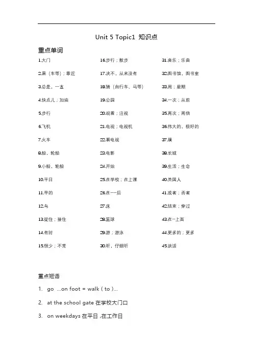 初中英语 仁爱7下Unit 5 Topic1 知识点