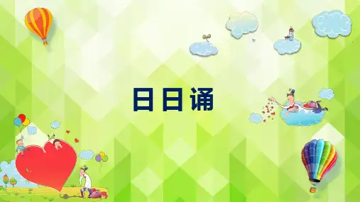 新教育第一周晨诵