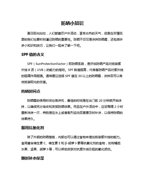 防晒小知识