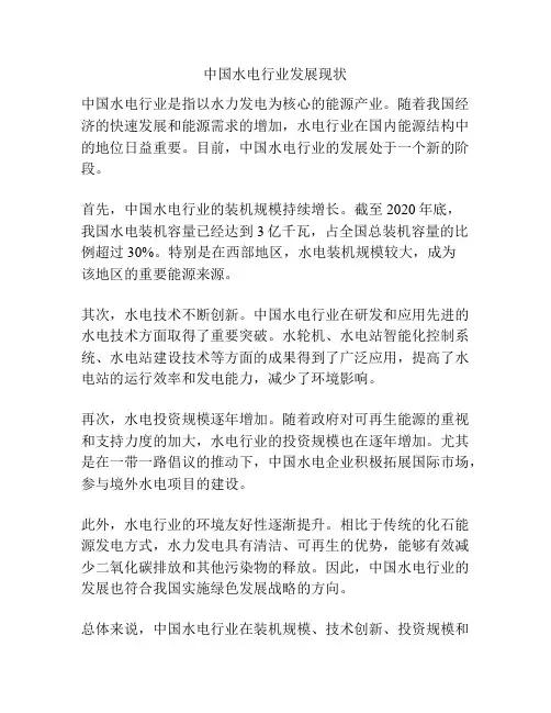 中国水电行业发展现状