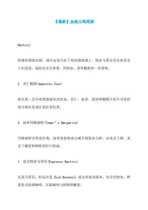 【最新】金汤力鸡尾酒