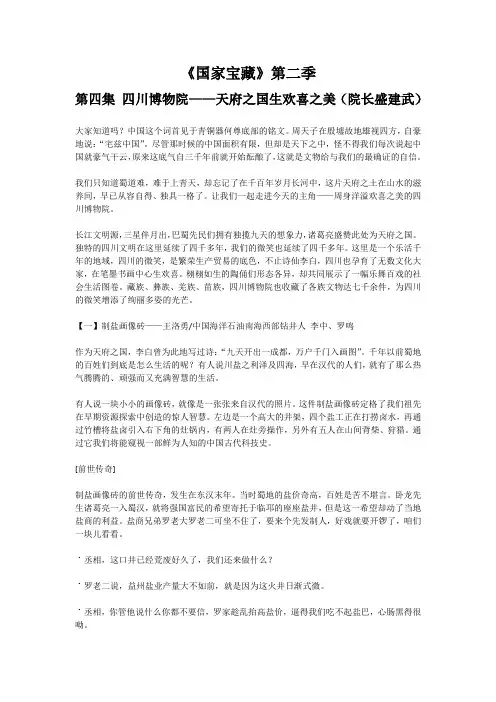 国家宝藏第二季4期