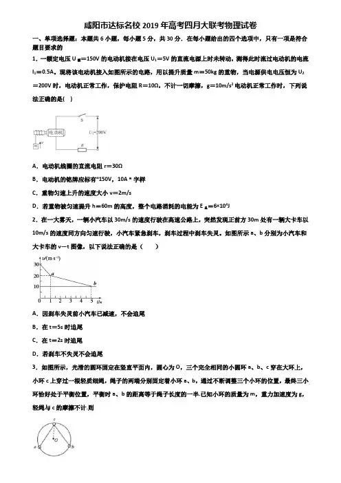 咸阳市达标名校2019年高考四月大联考物理试卷含解析