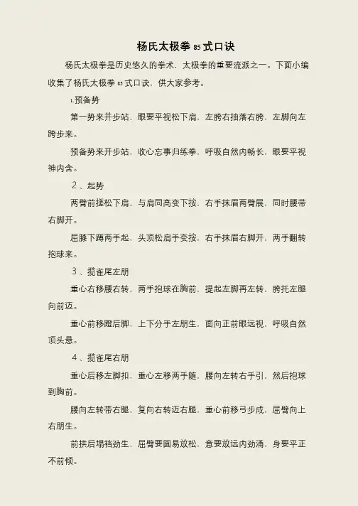 杨氏太极拳85式口诀
