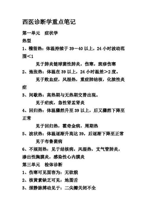 西医诊断学重点笔记