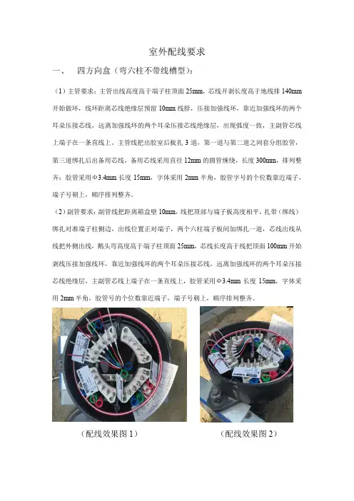 信号室外配线要求