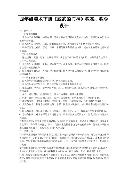 四年级美术下册《威武的门神》教案、教学设计