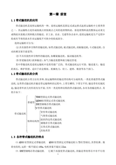 带式输送机设计