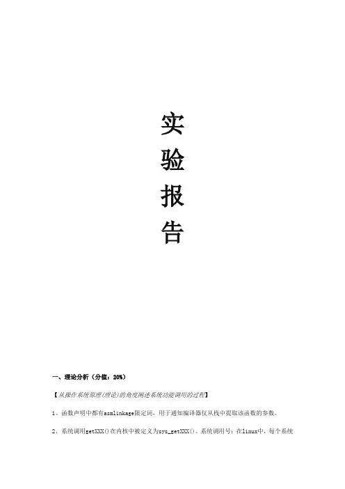 操作系统--linux系统调用